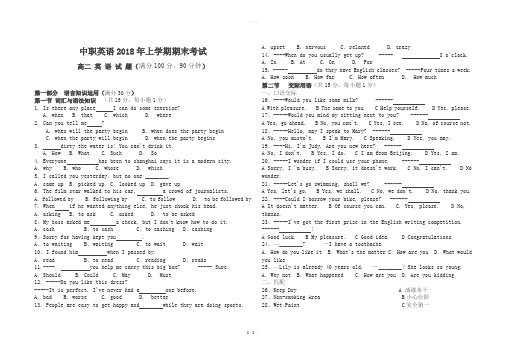 中职英语2018年上学期期末考试