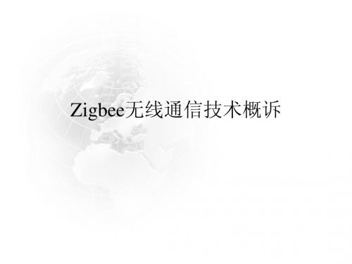 Zigbee无线通信技术分析讲解1