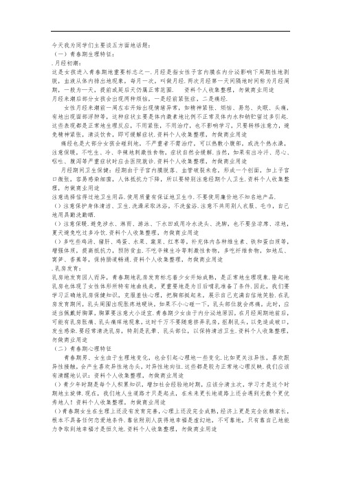女生青春期健康教育讲座
