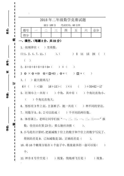 2018年二年级数学竞赛试题