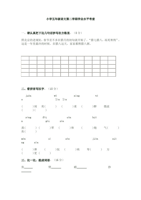 小学五年级语文第二学期学业水平考查