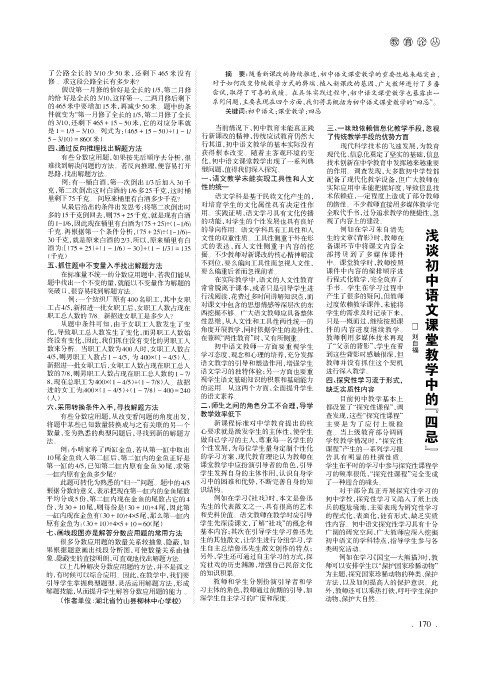 浅谈初中语文课堂教学中的“四忌”