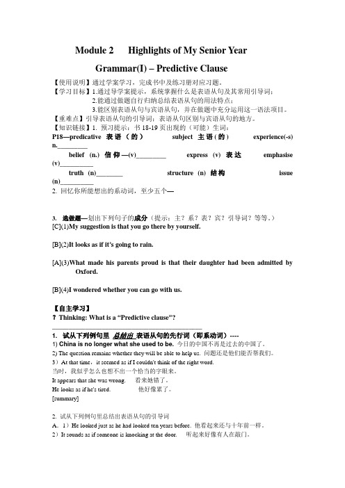 外研版高中英语选修七Module 2Highlights of My senior YearGrammar学案4