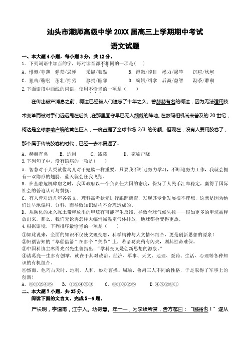 高考语文模拟试卷及详细答案解析汕头市潮师高级中学高三上学期期中考试语文试题