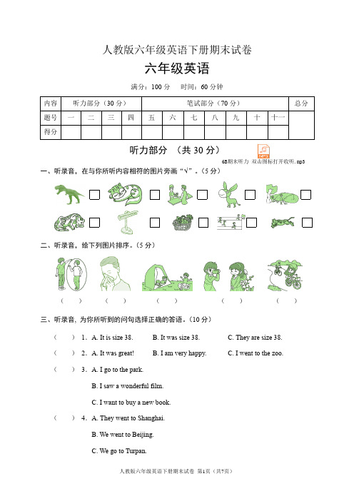 人教版六年级英语下册期末试卷(含听力音频和答案)