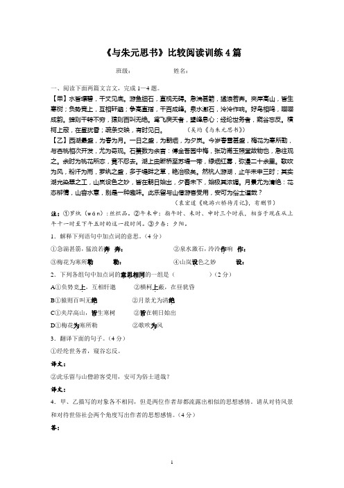 《与朱元思书》比较阅读训练4篇(含答案)