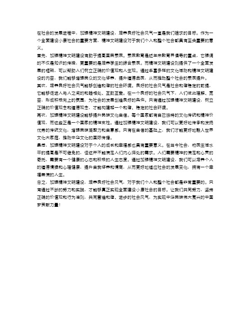 加强精神文明建设,培养良好社会风气