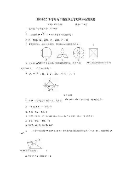 2019_2020学年九年级数学上学期期中检测试题4