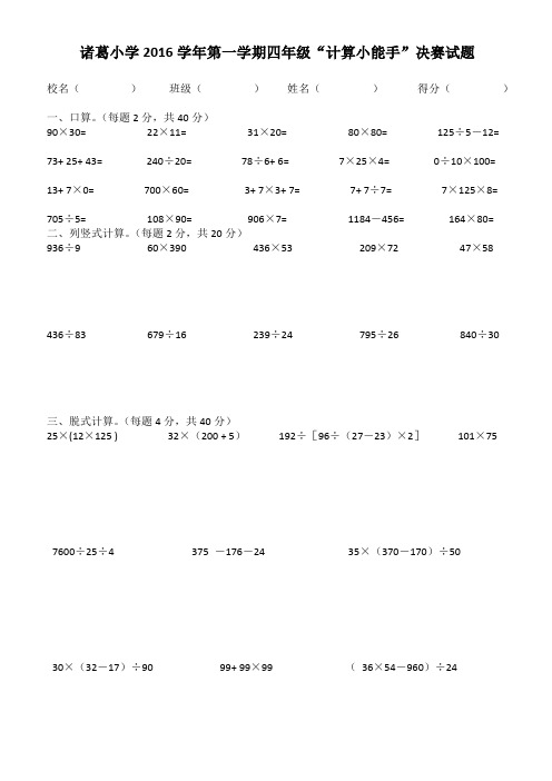 四年级计算小能手