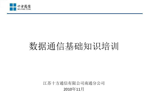 数据通信基础知识培训——路由协议