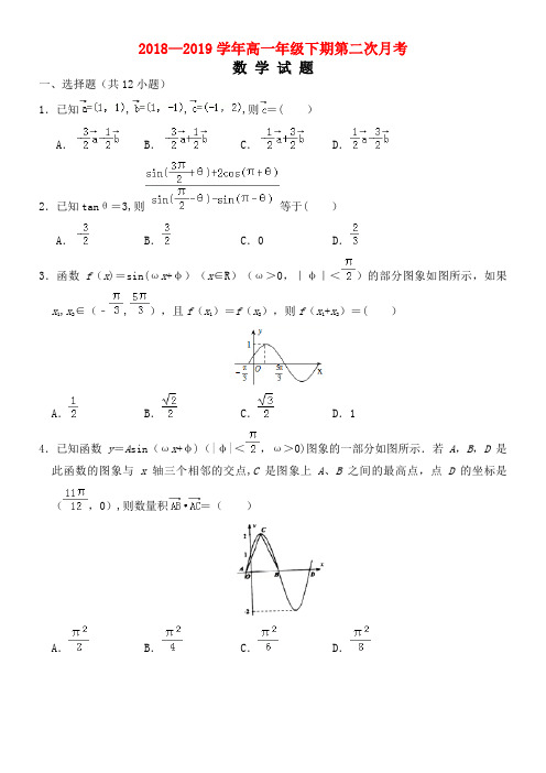 河南省新野县第一高级中学近年-近年学年高一数学下学期第二次月考试题(最新整理)