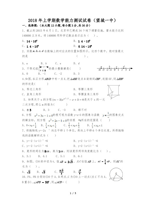 2018年提前批数学试卷