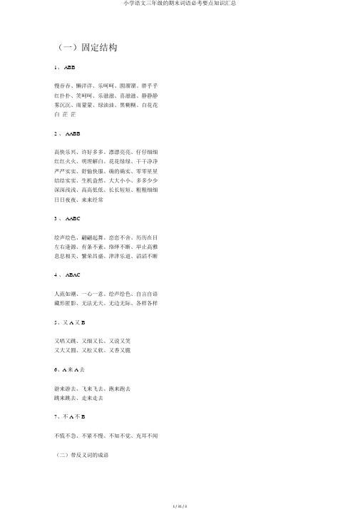 小学语文三年级的期末词语必考重点知识汇总