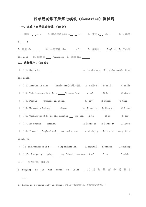 外研版(一起)英语四年级下册 第七模块测试题含答案 试题