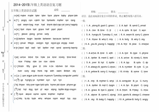 五年级上英语语音试题