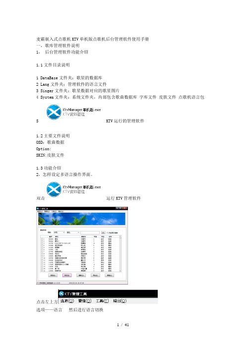 麦霸嵌入式点歌机管理软件使用手册