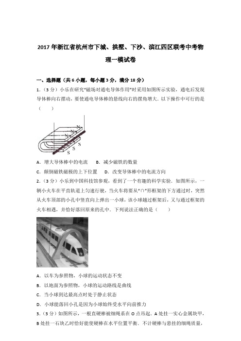 2017年浙江省杭州市下城、拱墅、下沙、滨江四区联考中考物理一模试卷及参考答案