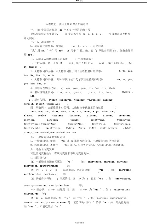 人教版初一英语上册知识点详细归纳总结