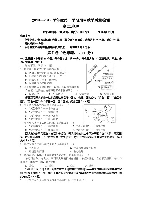 广西北海市合浦县2014-2015学年高二上学期期中考试地理试题 Word版缺答案