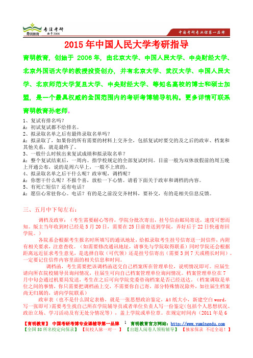 2015年中国人民大学考研真题,考研大纲,考研流程,考研笔记,真题解析