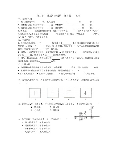 2022-2023学年秋季学期人教版八年级上册物理 生活中的透镜练习