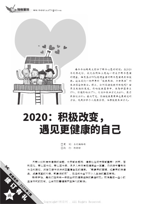 2020积极改变,遇见更健康的自己