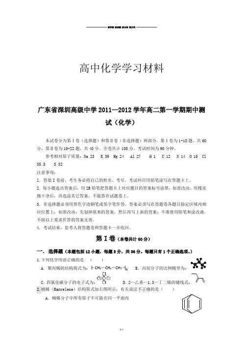 人教版高中化学选修一高二第一学期期中测试(化学).docx