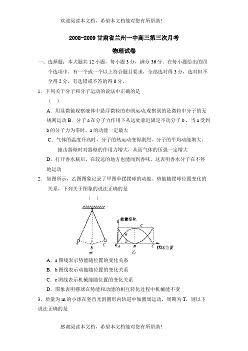 甘肃省兰州高三第三次月考高中物理