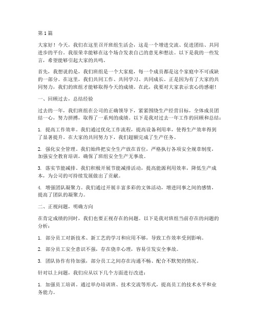 班组生活会员工发言稿(3篇)