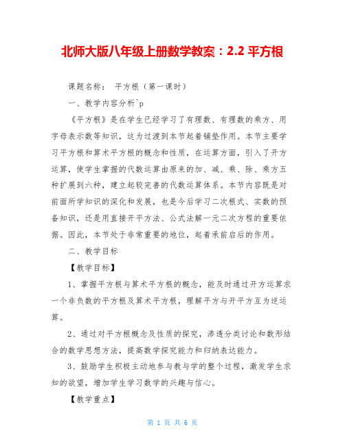 北师大版八年级上册数学教案：2.2平方根