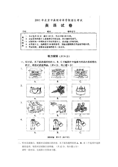 2011年北京市中考英语真题及答案(完整清晰版)