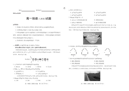 2018-2019学年高一第一学期期末测评考试·地理(人教版)·试题(一)及答案