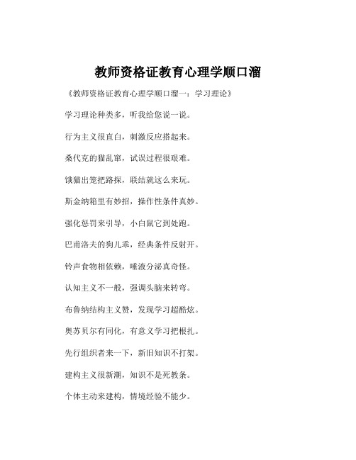 教师资格证教育心理学顺口溜