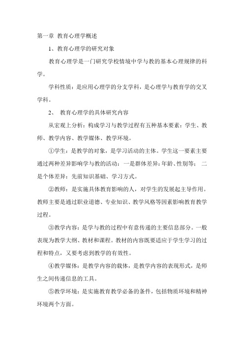 教师资格证教育学考试大纲