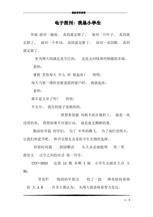 电子报刊:我是小学生