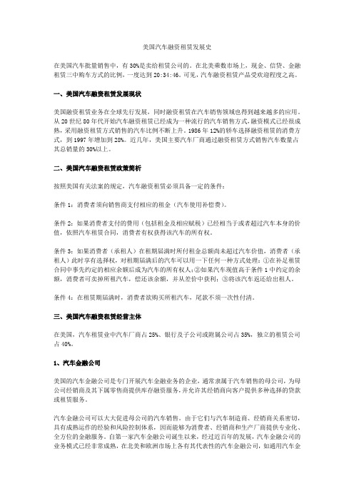 美国汽车融资租赁发展史