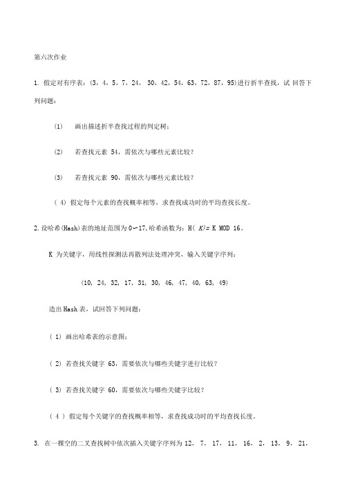 南京工业大学数据结构作业答案作业