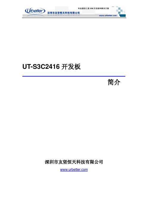 三星S3C2416开发板手册