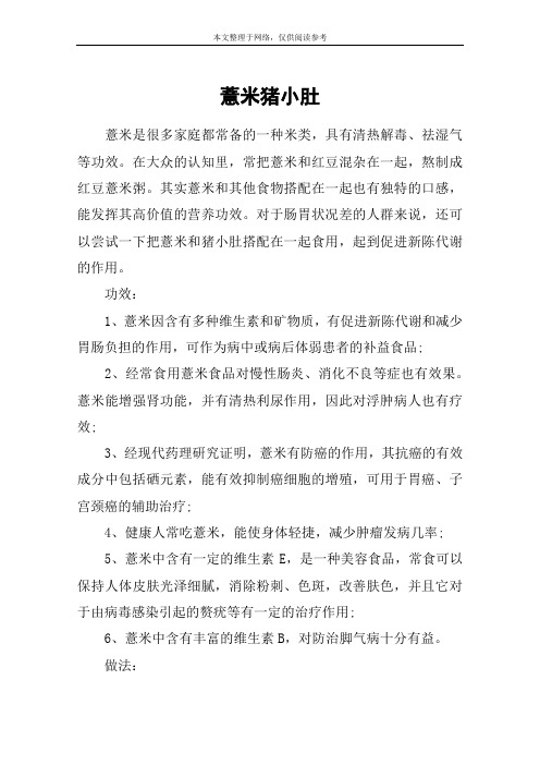 薏米猪小肚