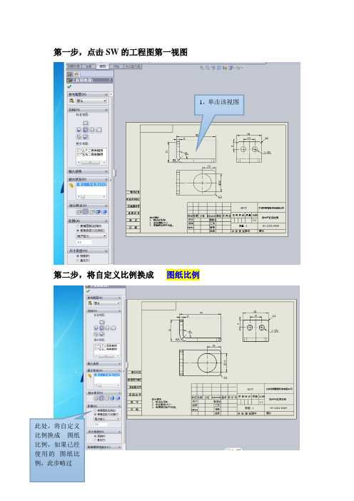 SolidWorks工程图转换CAD比例随之变化的方法