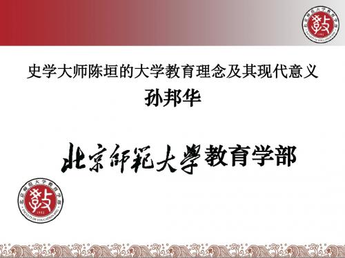 史学大师陈垣大学教育理念