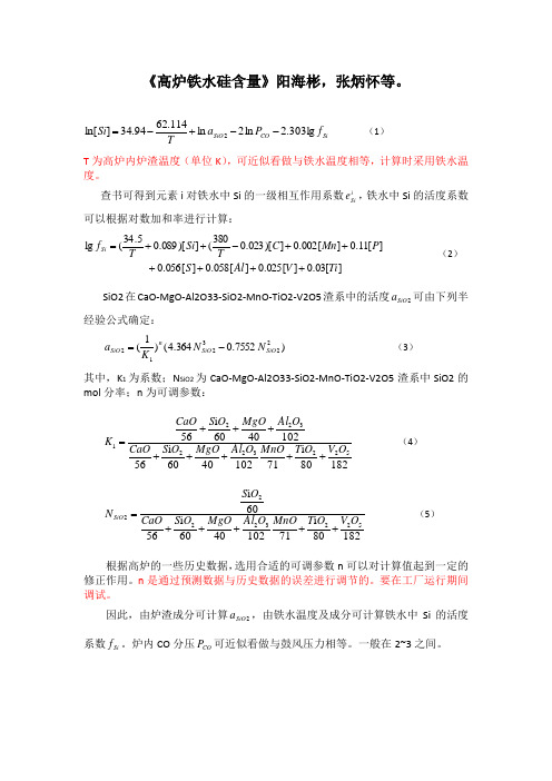 (采用)高炉铁水硅含量