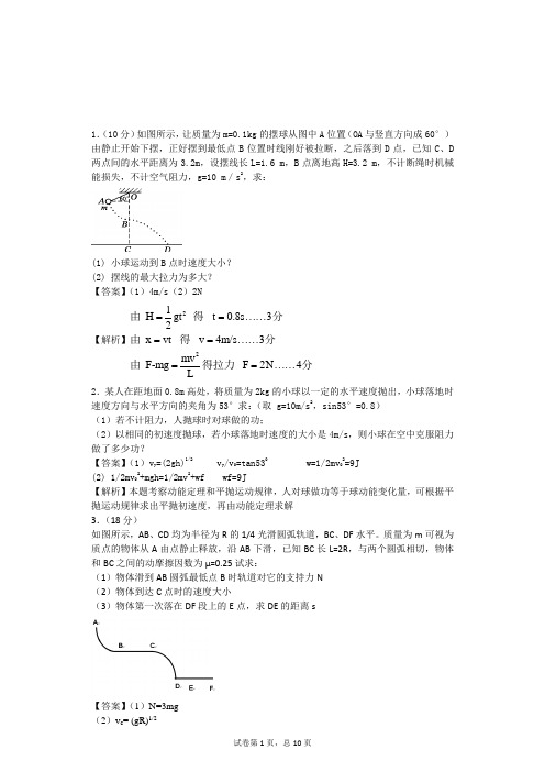 高一物理必修2下学期期中考计算题(教师)含答案