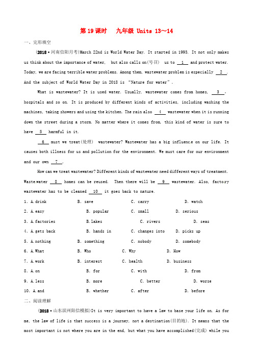 山东省枣庄市2019中考英语一轮复习第一部分第19课时九全Units13_14习题