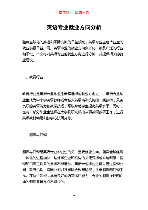 英语专业就业方向分析