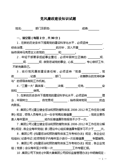 党风廉政建设知识试题