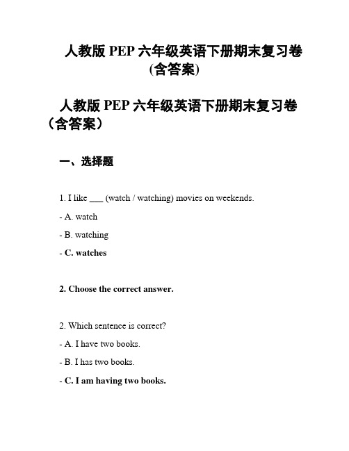 人教版PEP六年级英语下册期末复习卷(含答案)