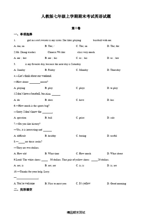 【人教版】七年级上册英语《期末检测试题》含答案