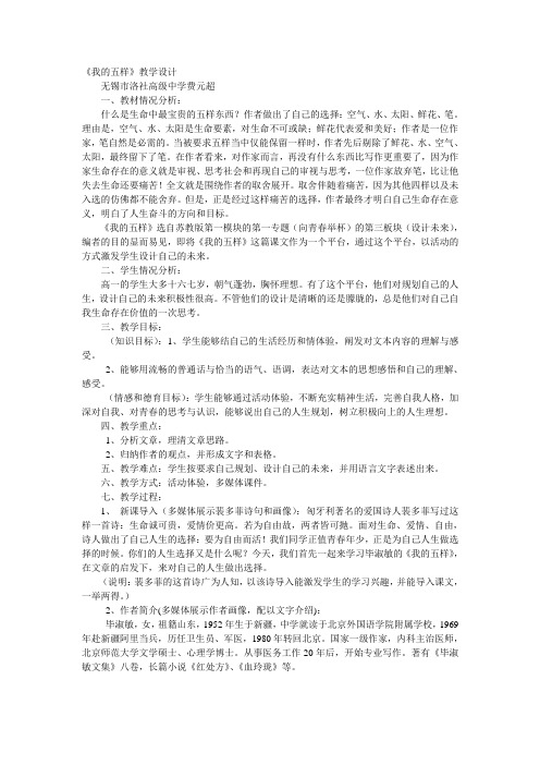 高一语文我的五样教案