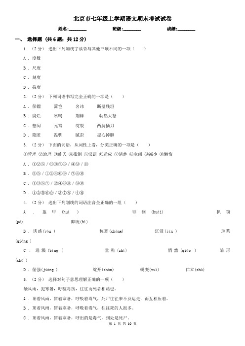 北京市七年级上学期语文期末考试试卷